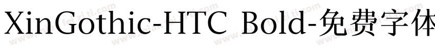XinGothic-HTC Bold字体转换
